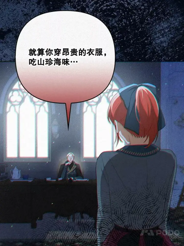 漫画《成为皇帝的专属翻译》33.挽留第70张图