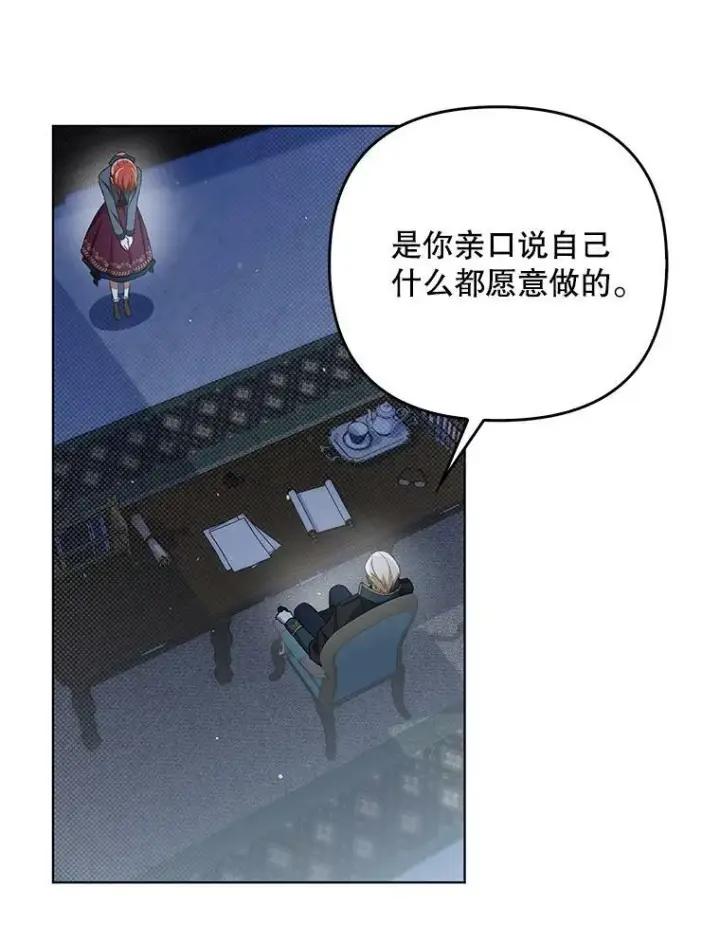漫画《成为皇帝的专属翻译》33.挽留第72张图