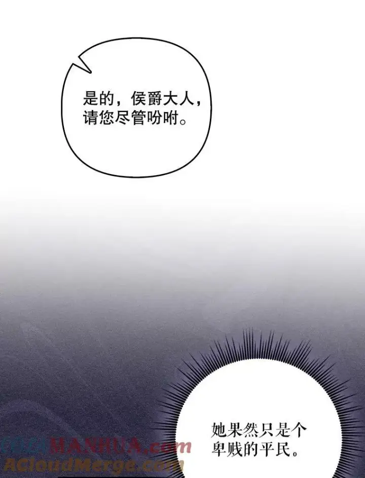 漫画《成为皇帝的专属翻译》33.挽留第73张图