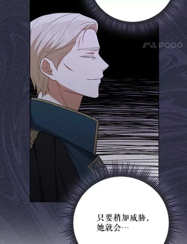 漫画《成为皇帝的专属翻译》33.挽留第74张图