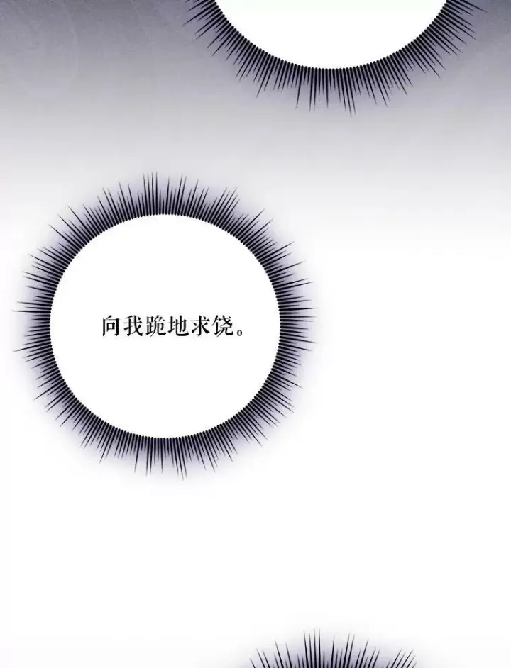 漫画《成为皇帝的专属翻译》33.挽留第75张图