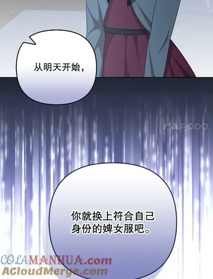漫画《成为皇帝的专属翻译》33.挽留第77张图
