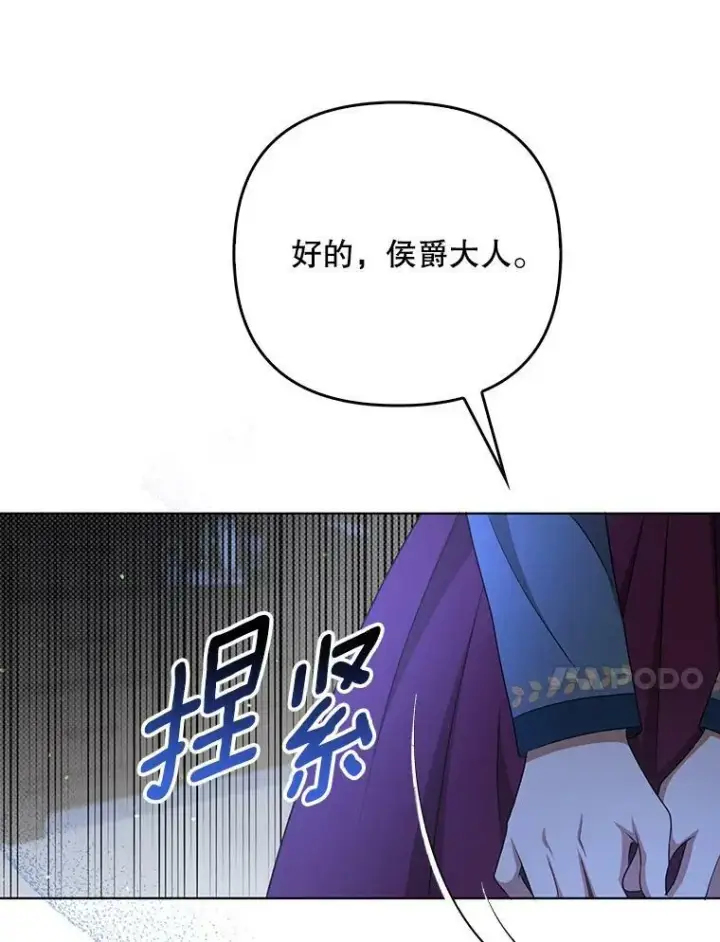 漫画《成为皇帝的专属翻译》33.挽留第80张图