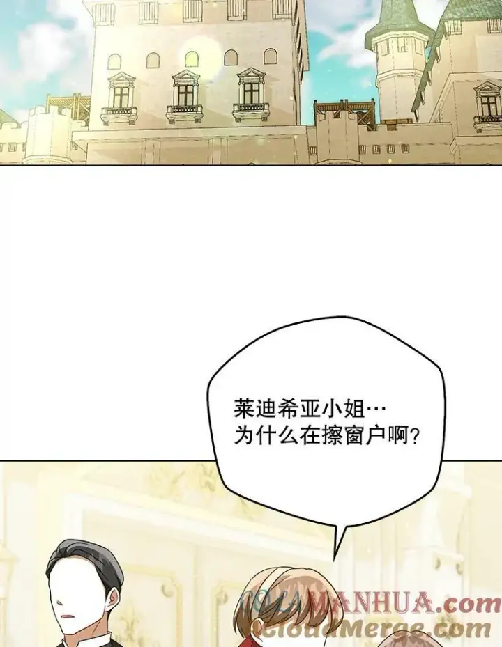 漫画《成为皇帝的专属翻译》33.挽留第85张图