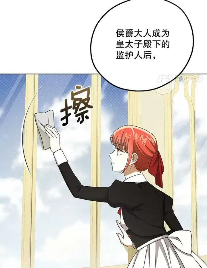 漫画《成为皇帝的专属翻译》33.挽留第87张图