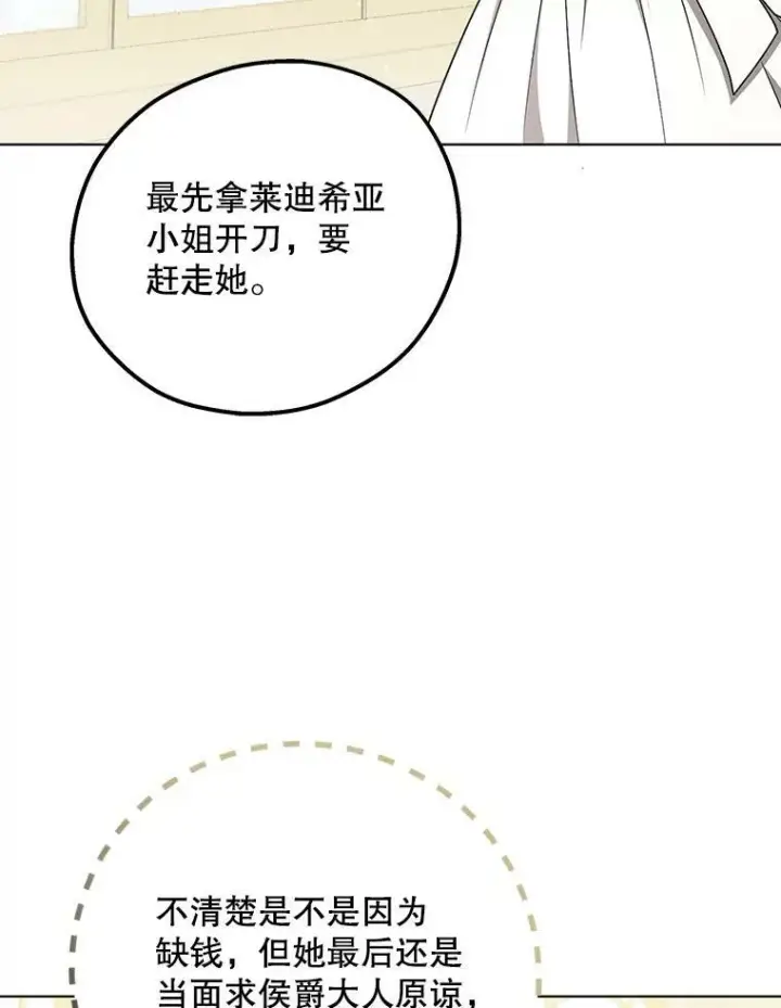 漫画《成为皇帝的专属翻译》33.挽留第88张图