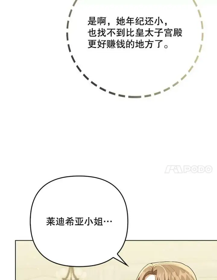 漫画《成为皇帝的专属翻译》33.挽留第90张图