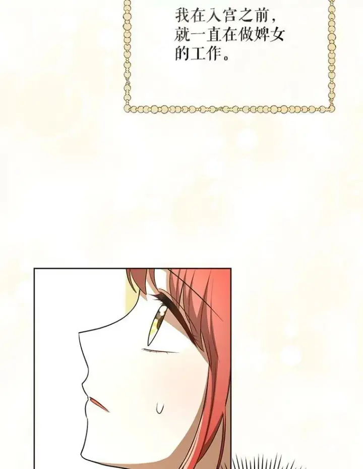 漫画《成为皇帝的专属翻译》33.挽留第92张图