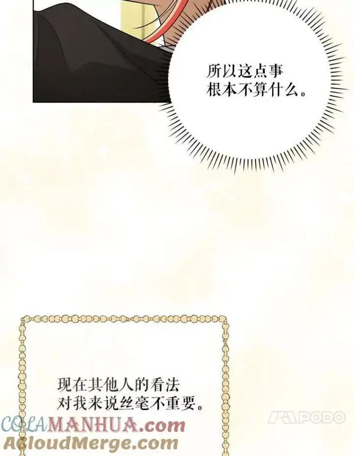 漫画《成为皇帝的专属翻译》33.挽留第93张图