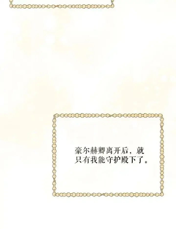 漫画《成为皇帝的专属翻译》33.挽留第94张图
