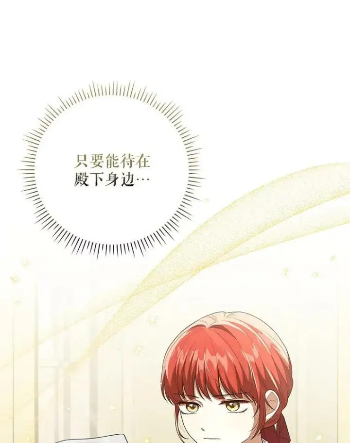 漫画《成为皇帝的专属翻译》33.挽留第95张图