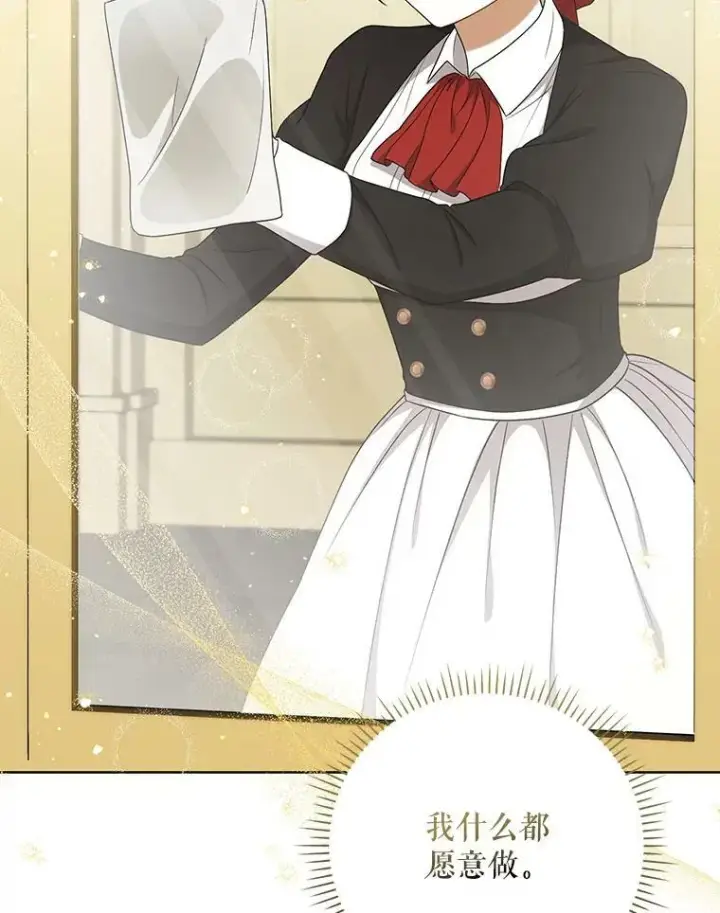 漫画《成为皇帝的专属翻译》33.挽留第96张图