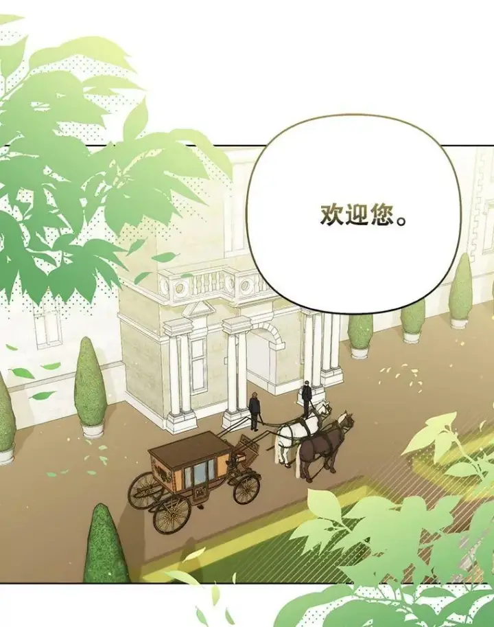 漫画《成为皇帝的专属翻译》33.挽留第98张图