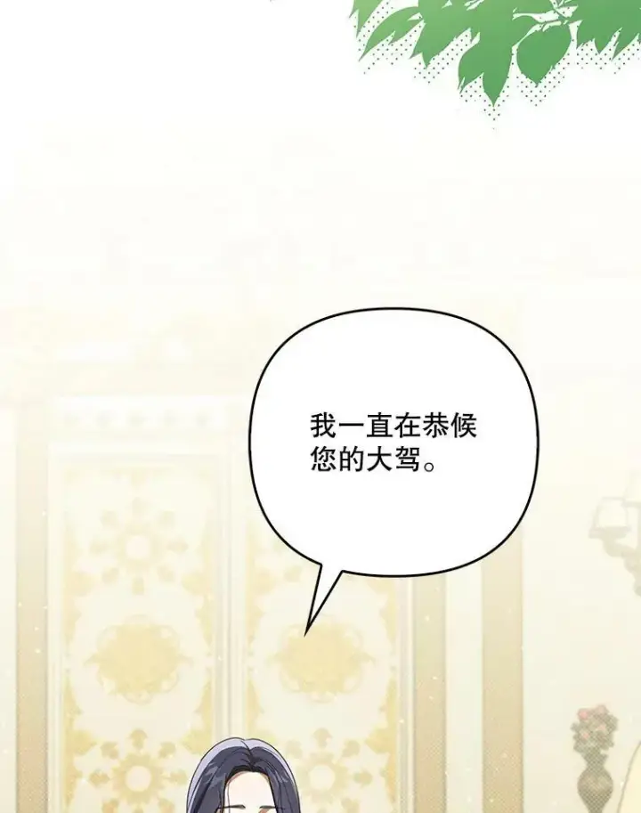 漫画《成为皇帝的专属翻译》33.挽留第99张图