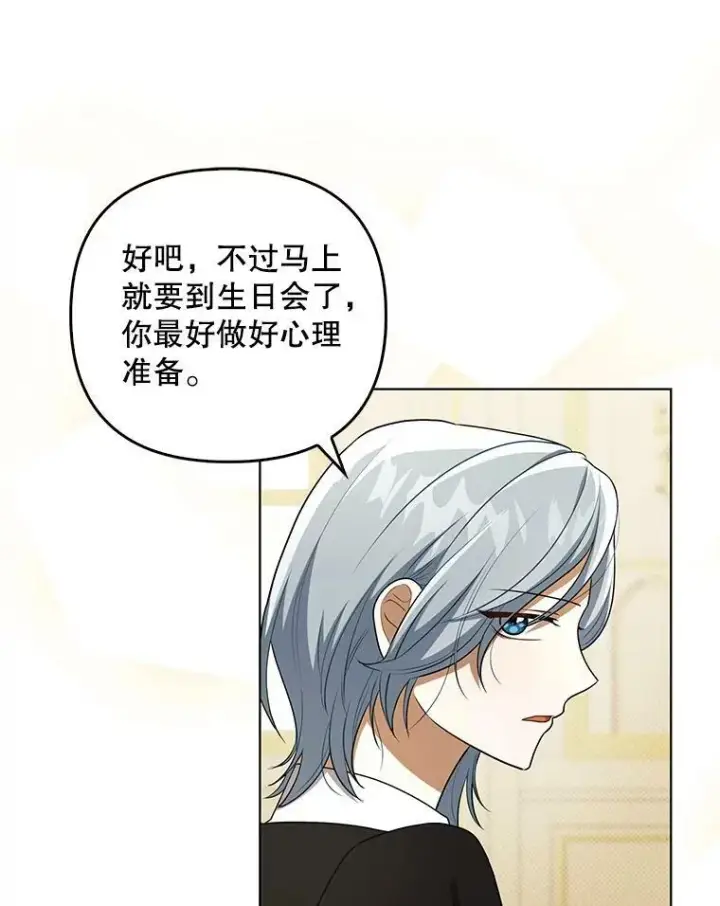 《成为皇帝的专属翻译》34.固执的婢女图10