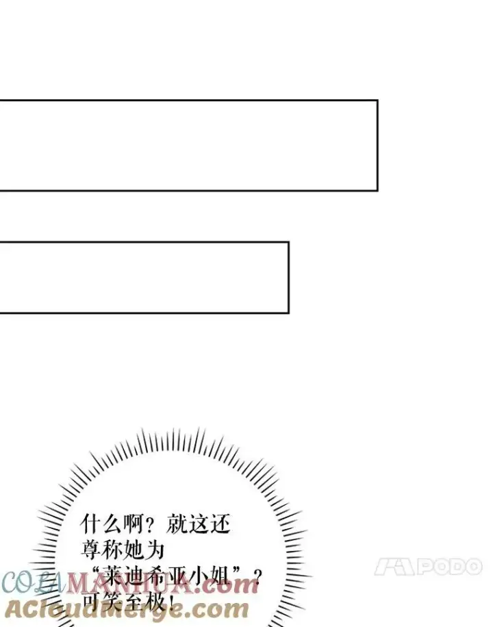 《成为皇帝的专属翻译》34.固执的婢女图105
