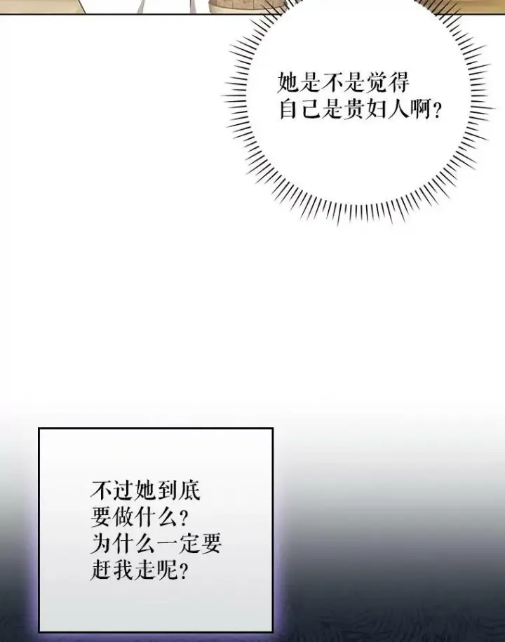《成为皇帝的专属翻译》34.固执的婢女图108