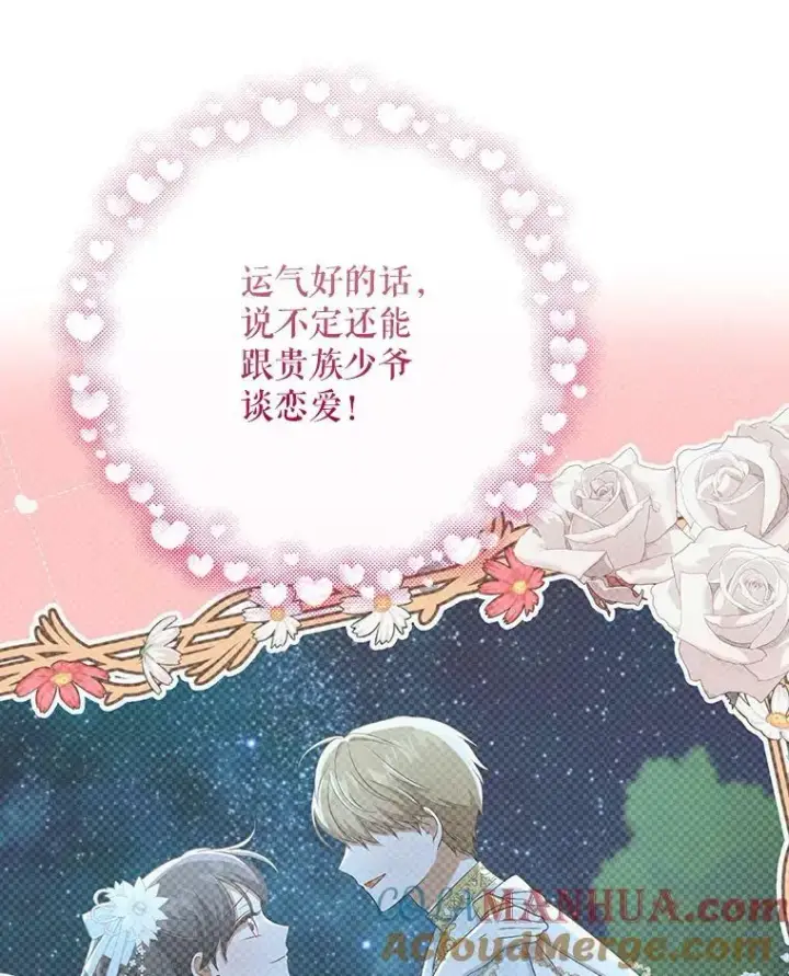 《成为皇帝的专属翻译》34.固执的婢女图13