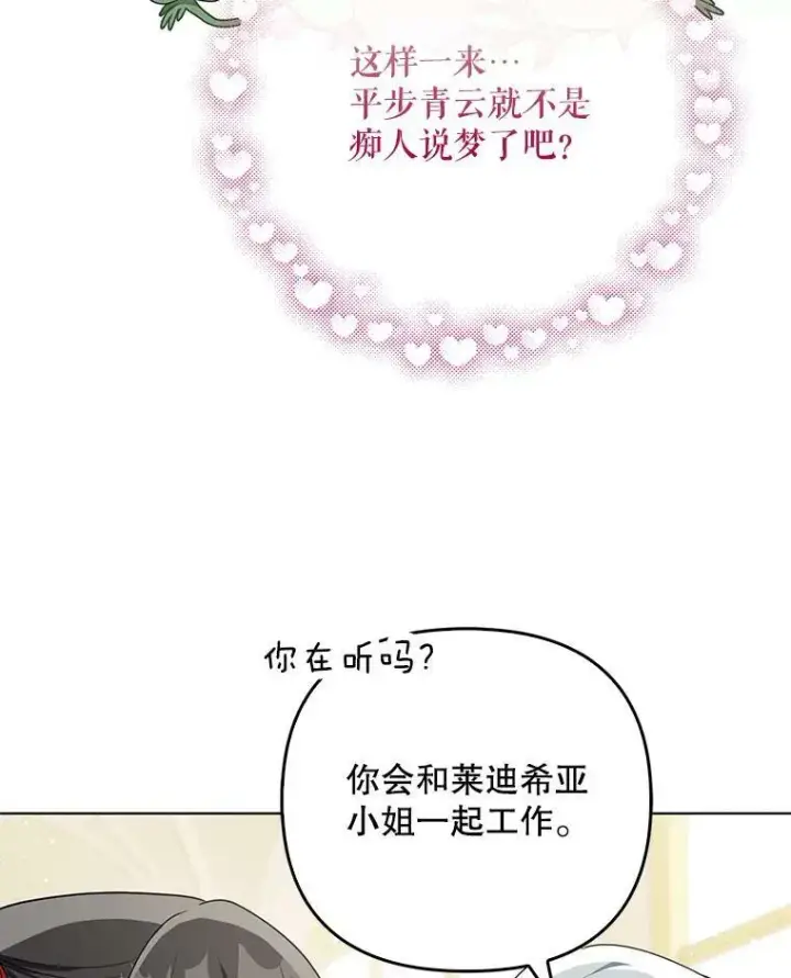 《成为皇帝的专属翻译》34.固执的婢女图15