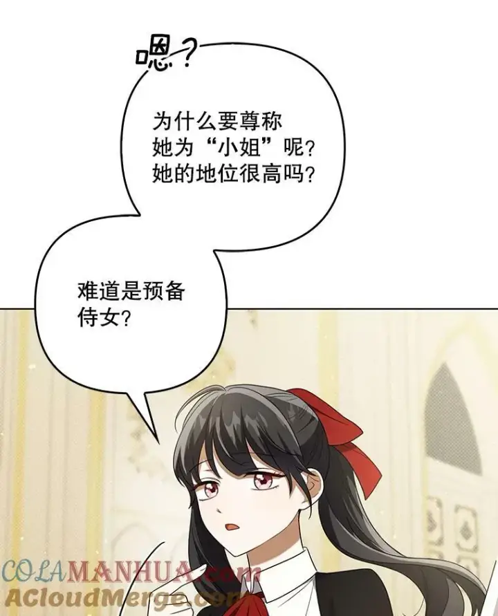 《成为皇帝的专属翻译》34.固执的婢女图17
