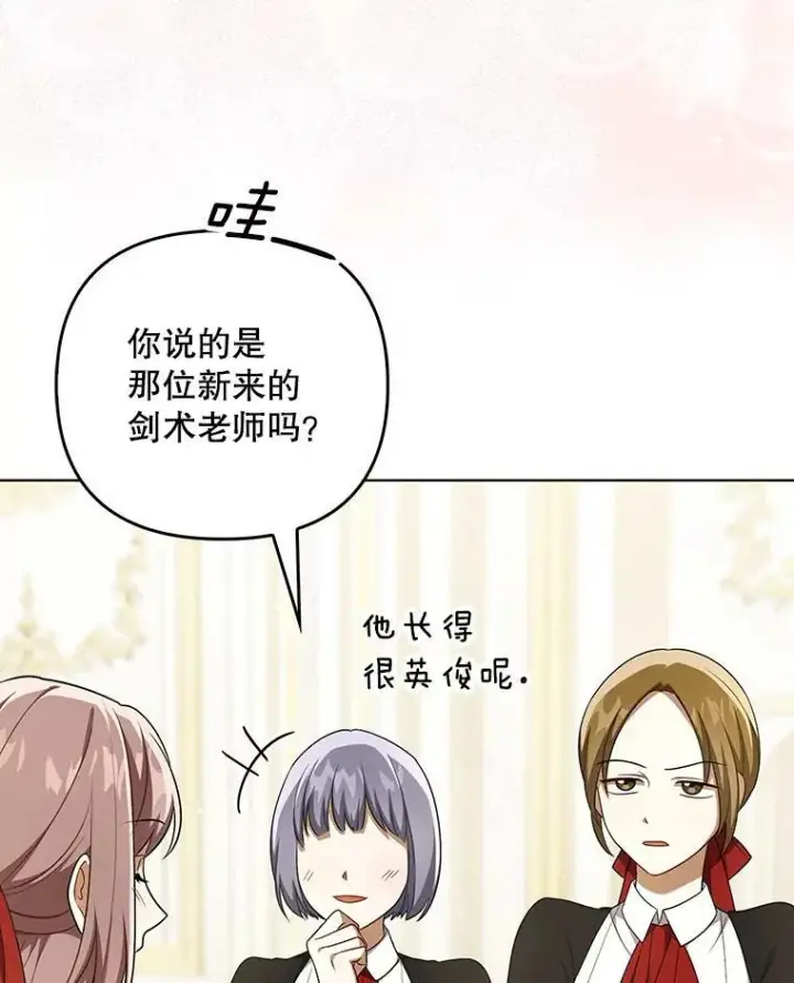 《成为皇帝的专属翻译》34.固执的婢女图23