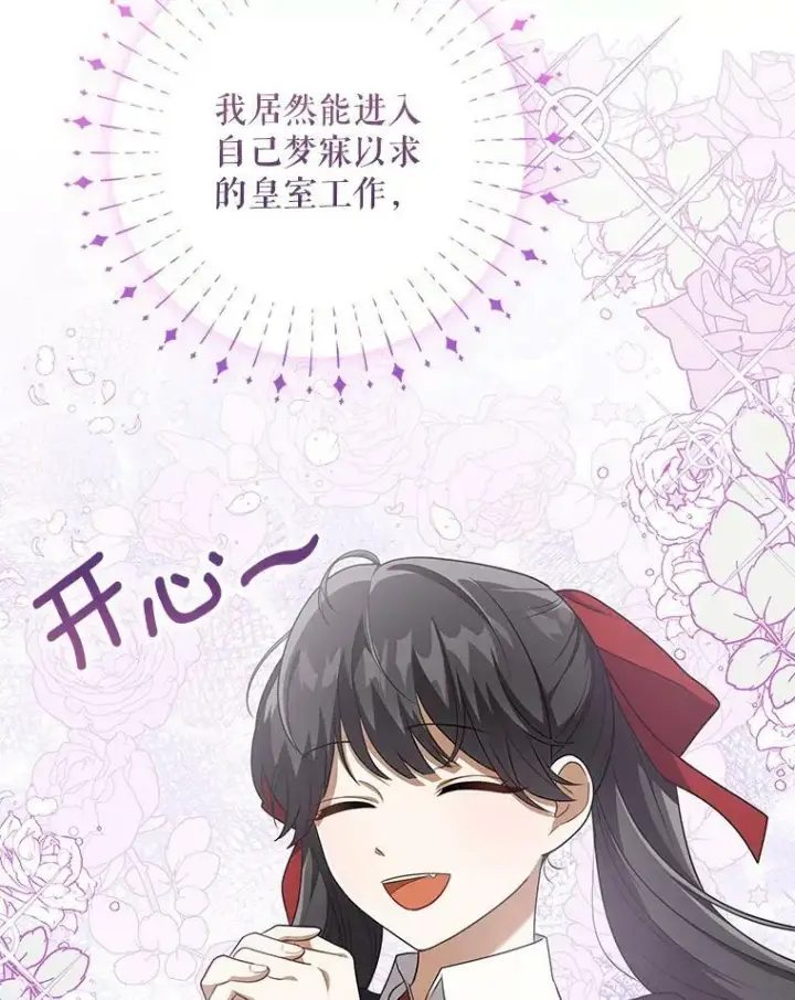 《成为皇帝的专属翻译》34.固执的婢女图3
