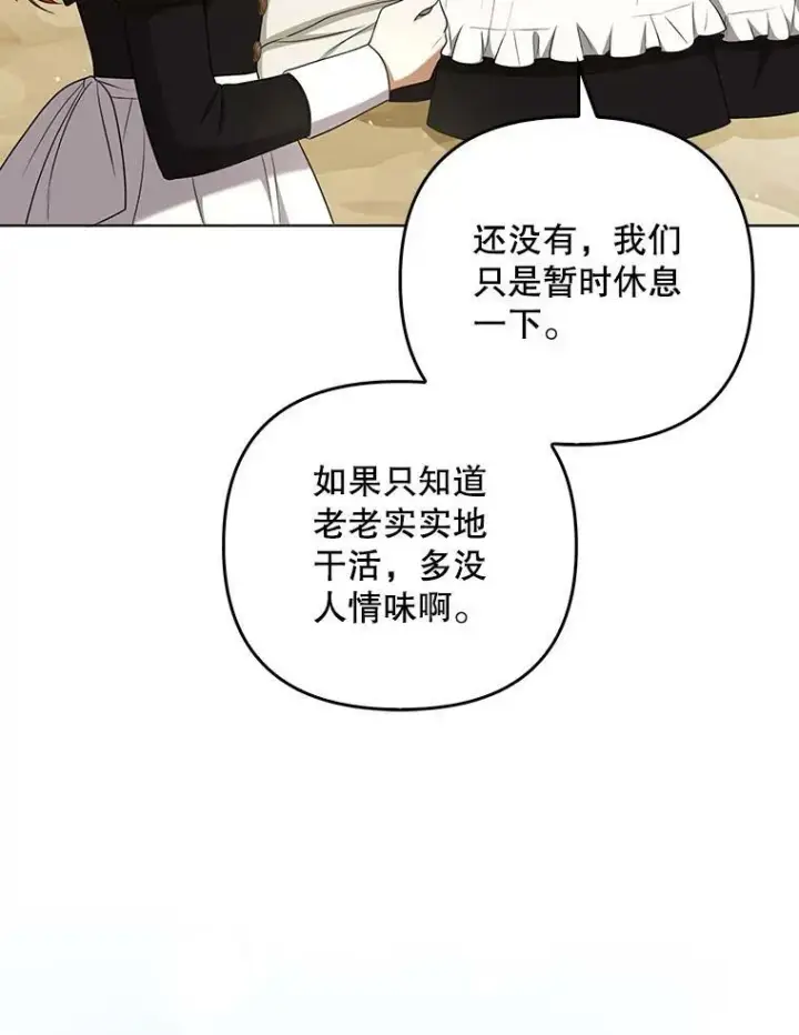 《成为皇帝的专属翻译》34.固执的婢女图30