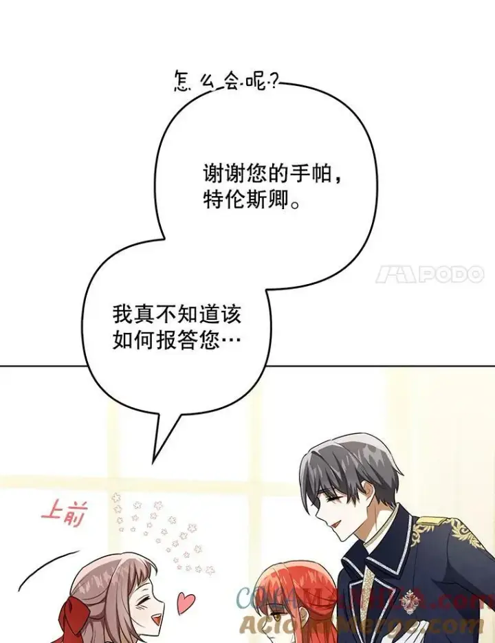 《成为皇帝的专属翻译》34.固执的婢女图41