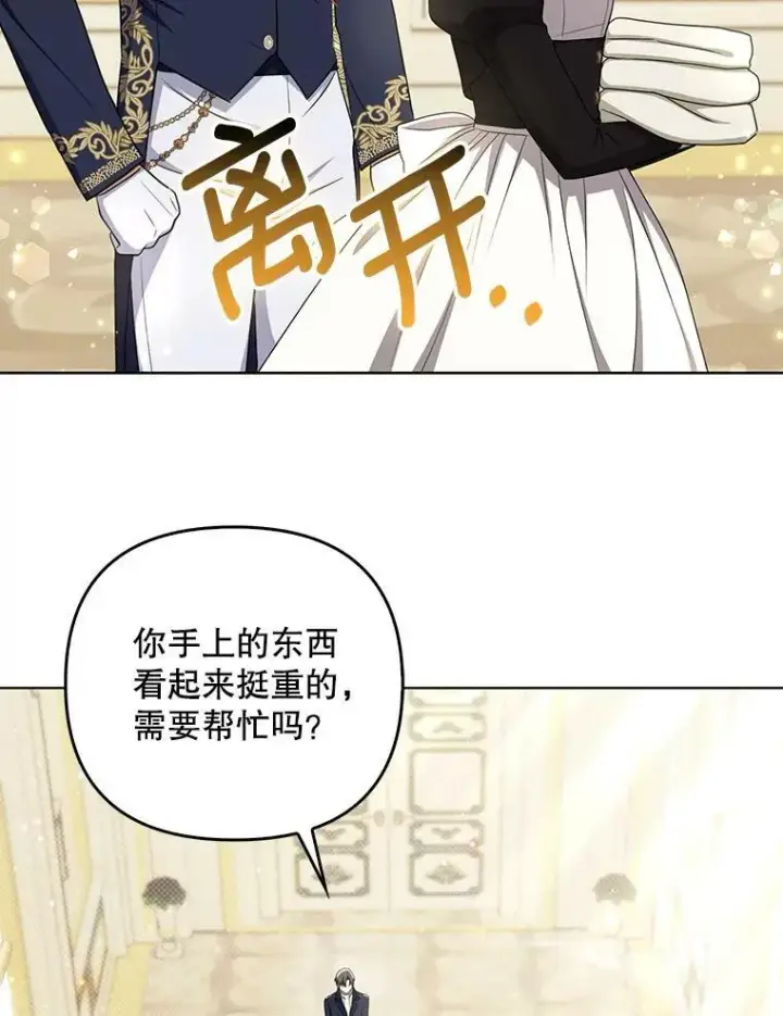 《成为皇帝的专属翻译》34.固执的婢女图46
