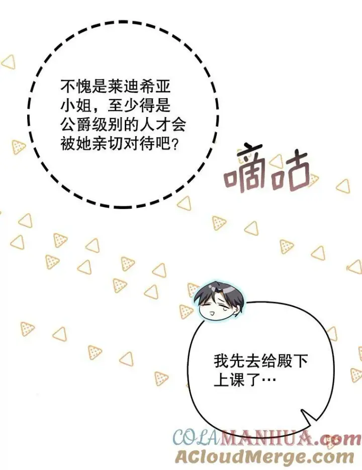 《成为皇帝的专属翻译》34.固执的婢女图49