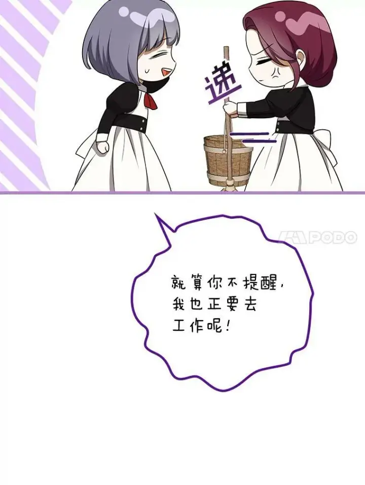 《成为皇帝的专属翻译》34.固执的婢女图54