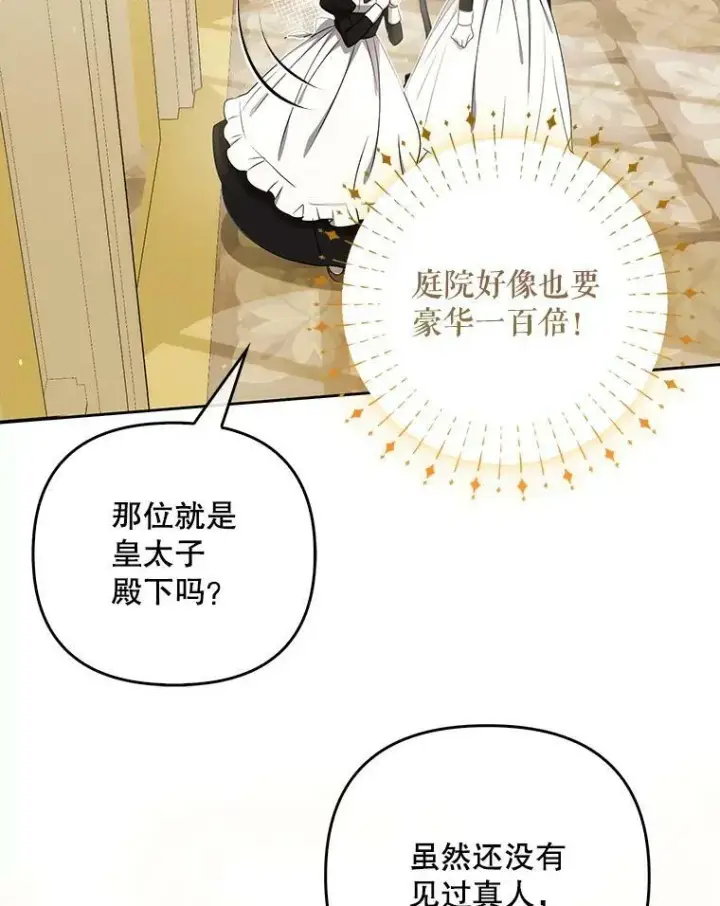 《成为皇帝的专属翻译》34.固执的婢女图6