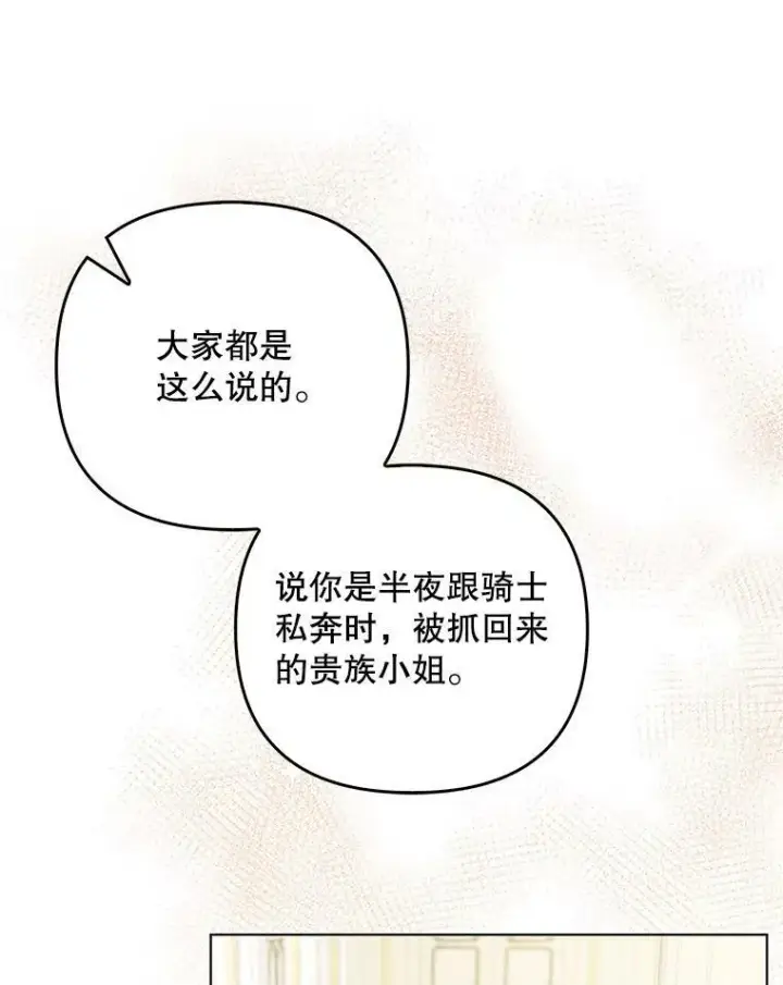 《成为皇帝的专属翻译》34.固执的婢女图64