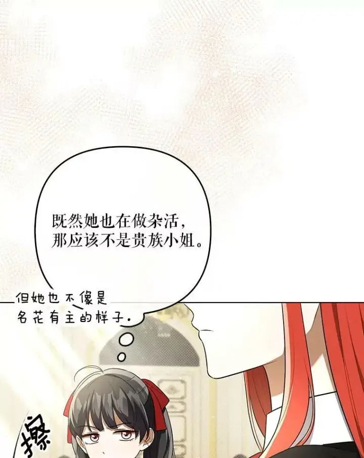 《成为皇帝的专属翻译》34.固执的婢女图66