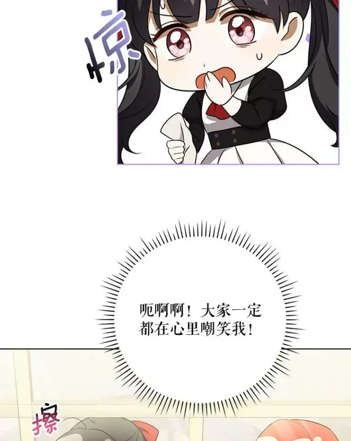 《成为皇帝的专属翻译》34.固执的婢女图70