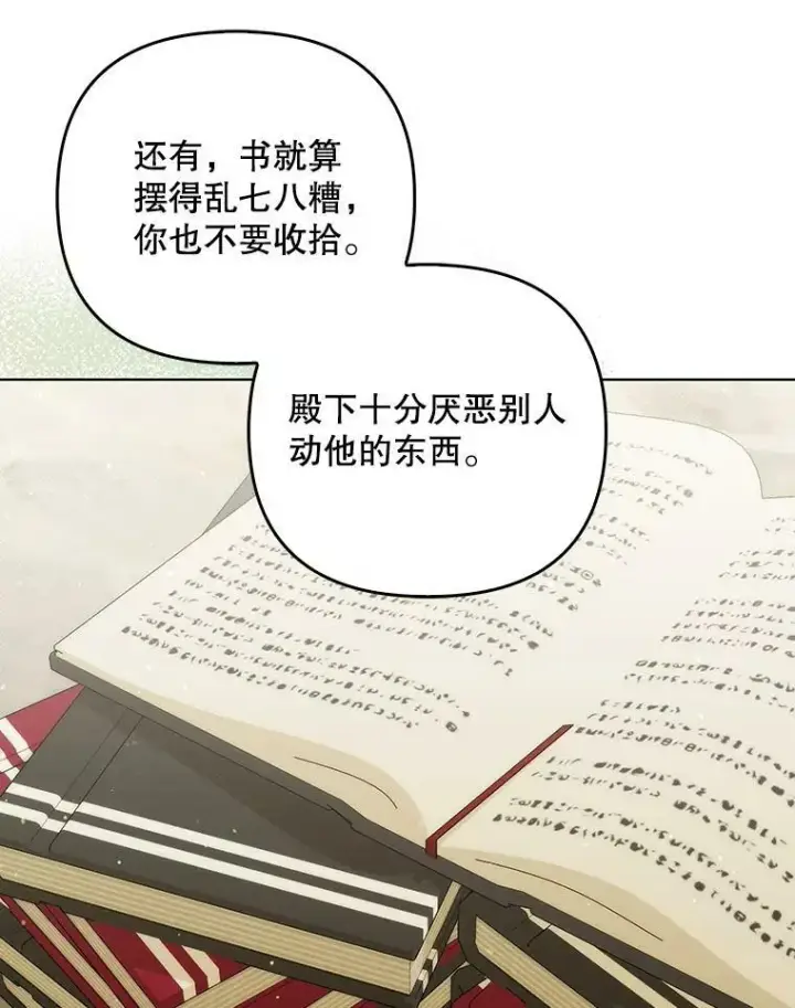 《成为皇帝的专属翻译》34.固执的婢女图76
