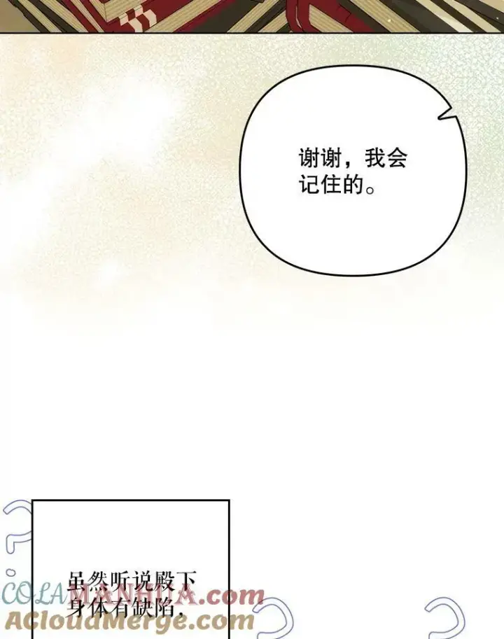《成为皇帝的专属翻译》34.固执的婢女图77