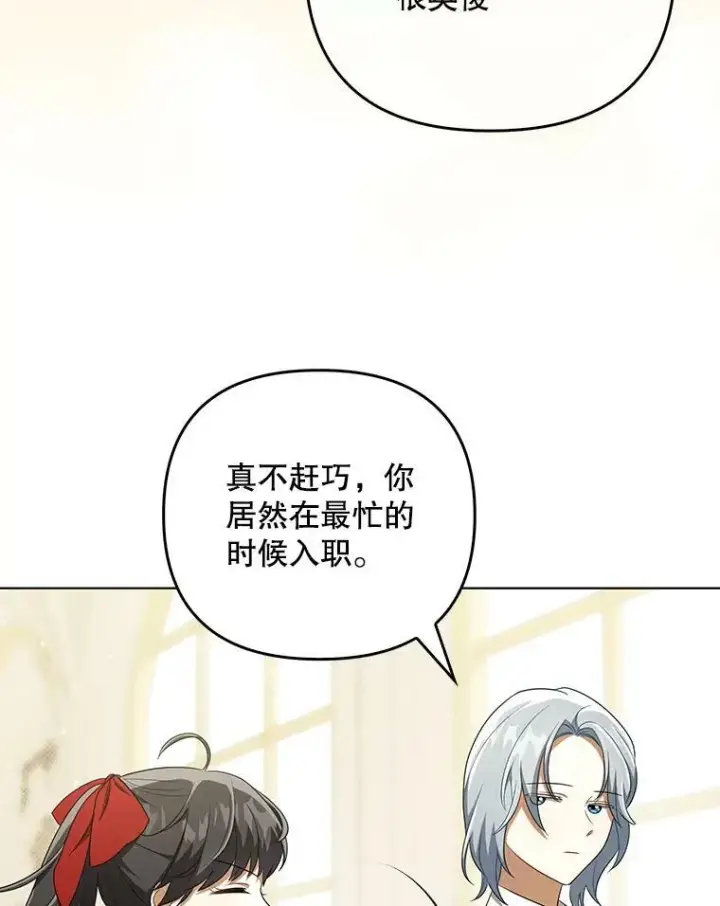 《成为皇帝的专属翻译》34.固执的婢女图8