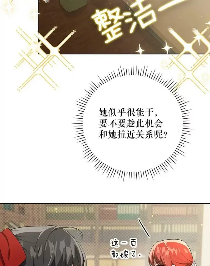 《成为皇帝的专属翻译》34.固执的婢女图80