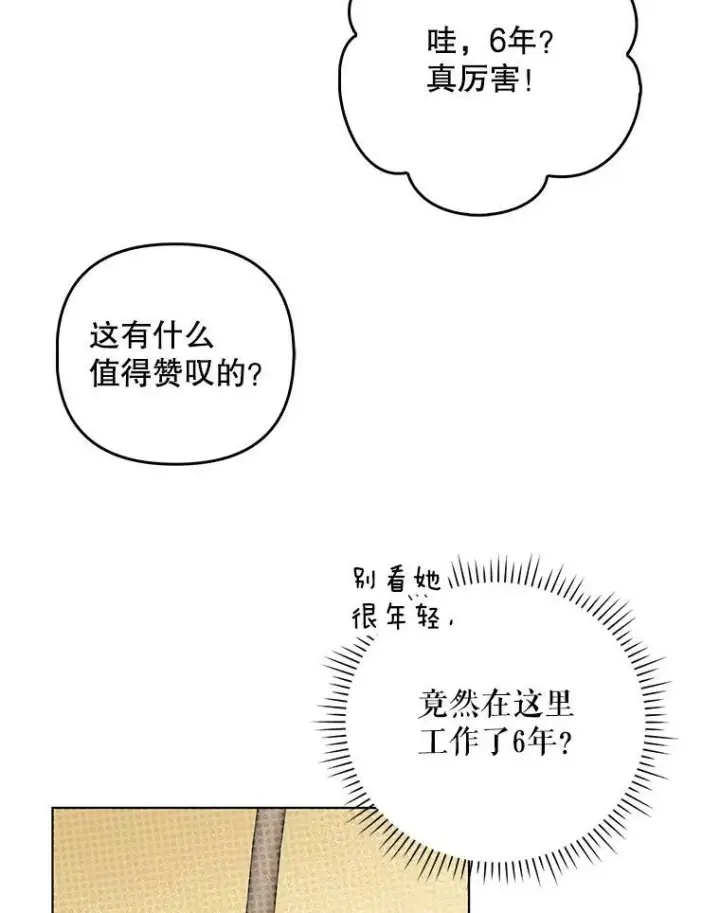 《成为皇帝的专属翻译》34.固执的婢女图83