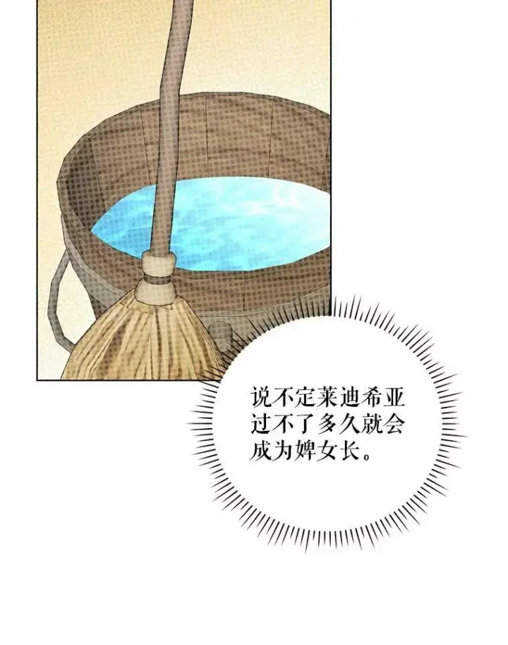 《成为皇帝的专属翻译》34.固执的婢女图84