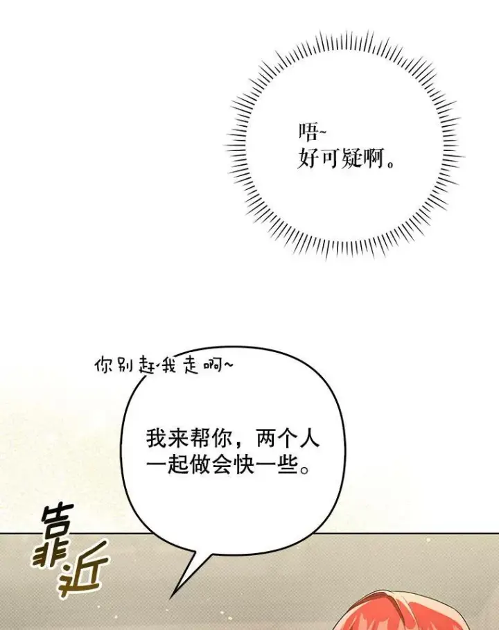 《成为皇帝的专属翻译》34.固执的婢女图96