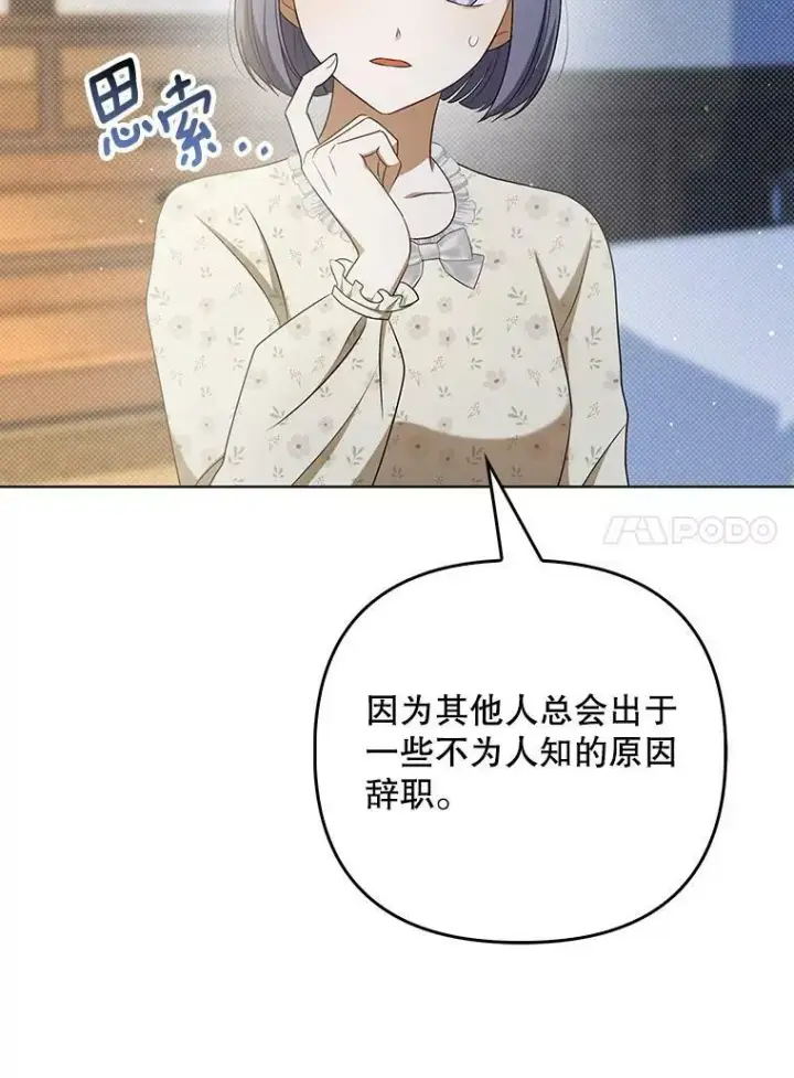 漫画《成为皇帝的专属翻译》35.揭秘第10张图
