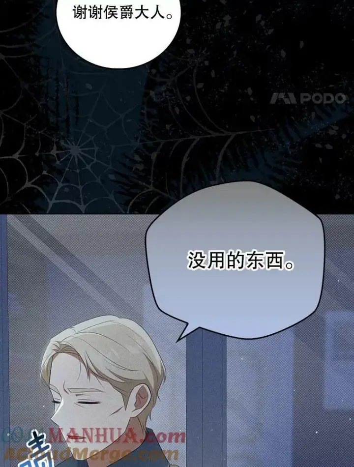 漫画《成为皇帝的专属翻译》35.揭秘第105张图