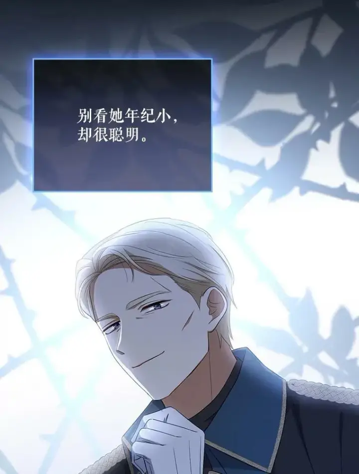 漫画《成为皇帝的专属翻译》35.揭秘第107张图