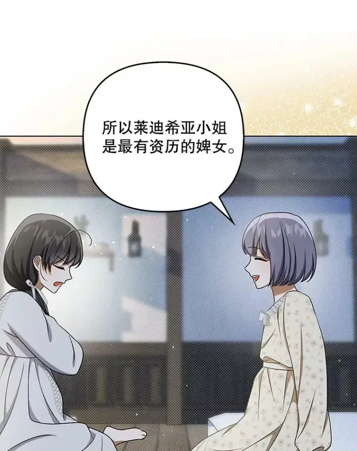漫画《成为皇帝的专属翻译》35.揭秘第11张图