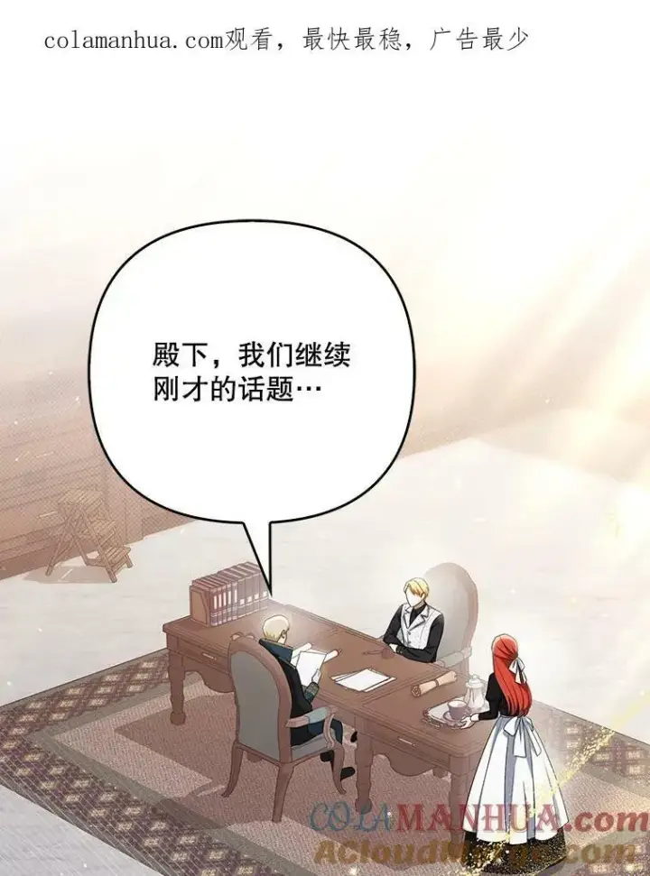 漫画《成为皇帝的专属翻译》35.揭秘第111张图