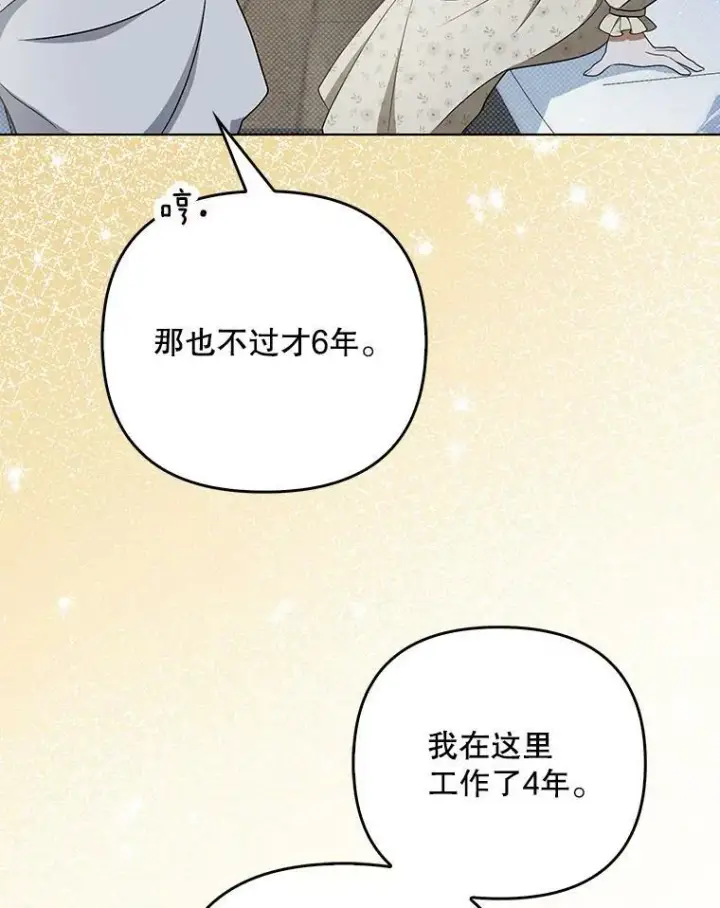 漫画《成为皇帝的专属翻译》35.揭秘第12张图
