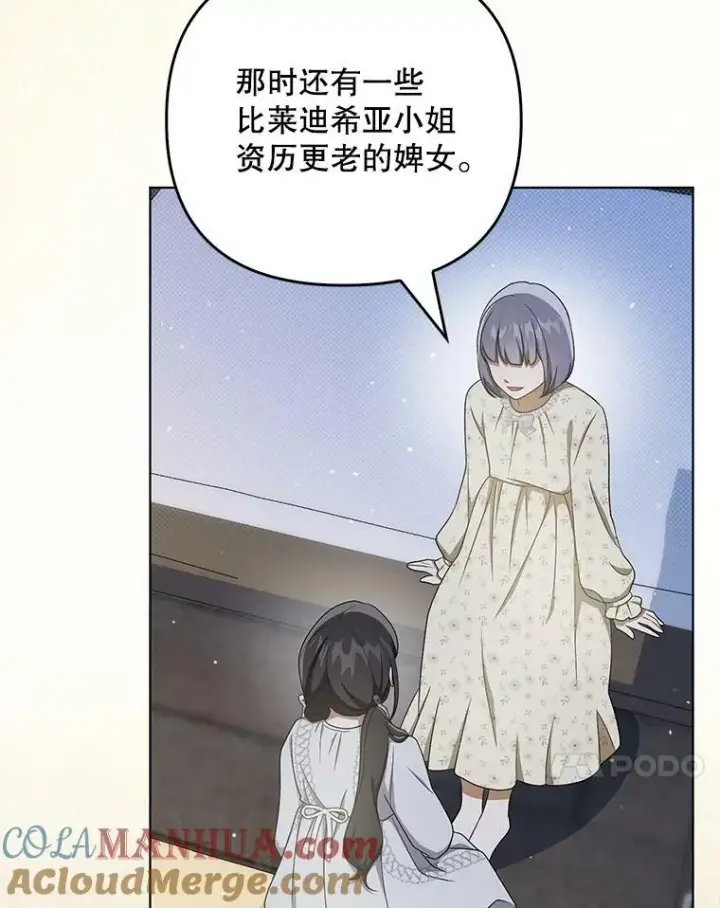 漫画《成为皇帝的专属翻译》35.揭秘第13张图