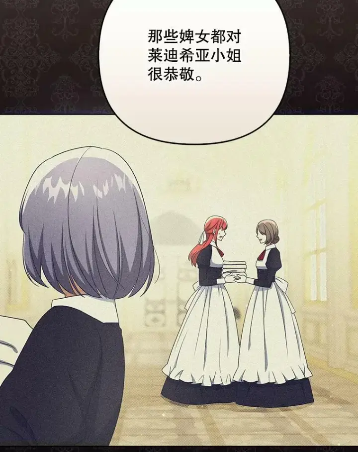漫画《成为皇帝的专属翻译》35.揭秘第15张图